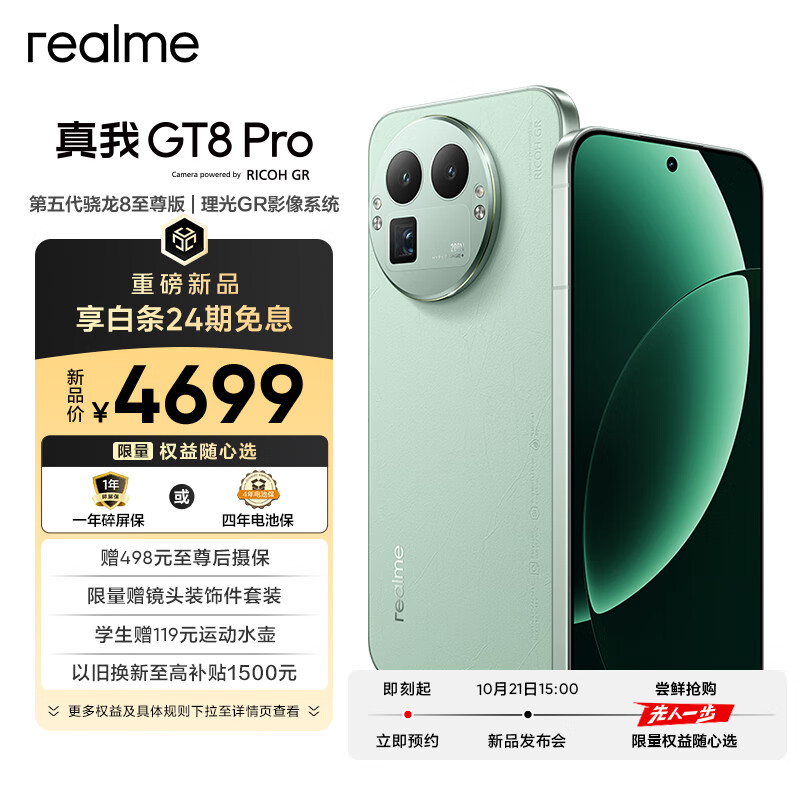 realme真我GT8 Pro 第五骁龙8至尊版 电竞独显芯片 理光GR影像系统 2亿潜望 智能AI拍照游戏手机16+512绿