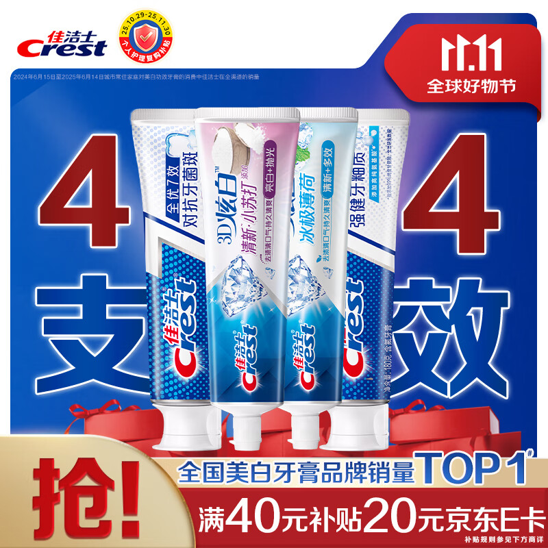 佳洁士全优7效炫白护龈美白牙膏清口防蛀共700g京东自营新老包装混发