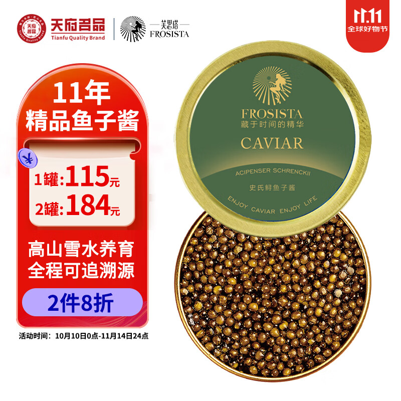 芙思塔鱼子酱11年鱼龄史氏10g鲟鱼子酱生鲜海鲜鱼籽酱罐头即食源头直发