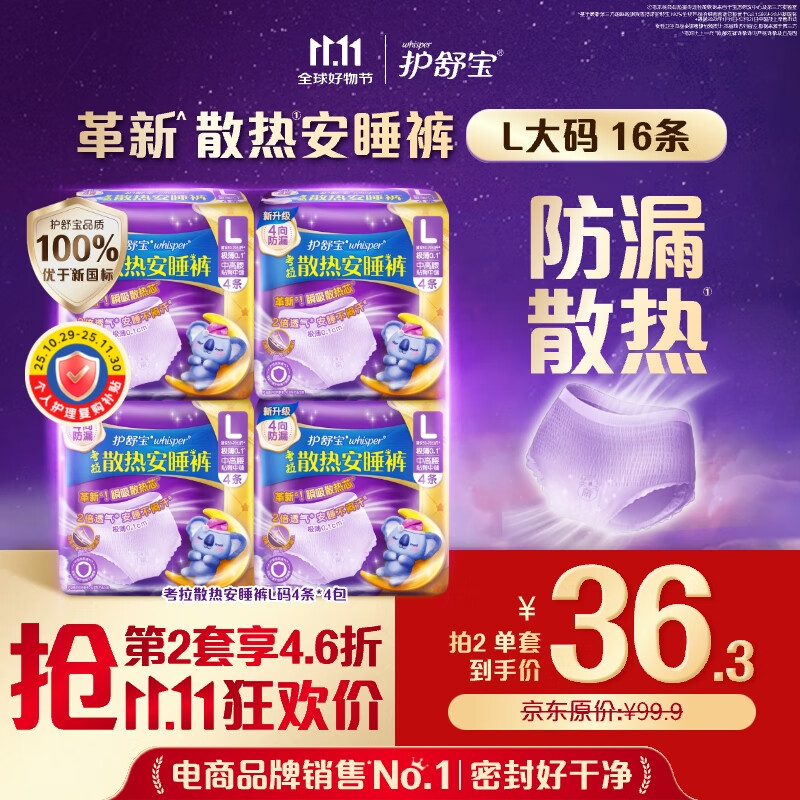 护舒宝考拉散热安睡裤L大码16条裤型卫生巾安心裤姨妈巾夜安裤自营密封