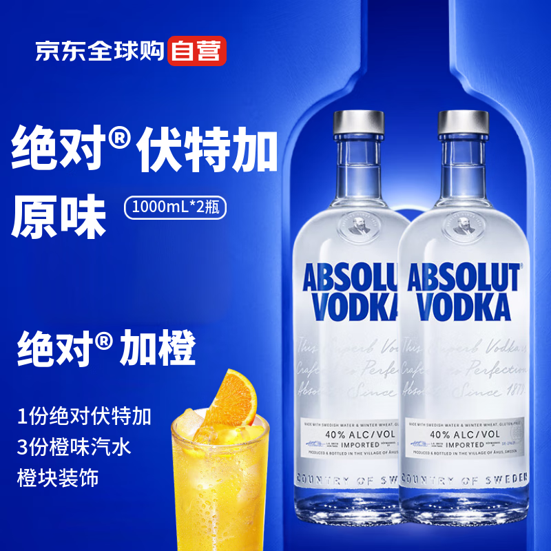 ���Է��ؼӣ�Absolut Vodka�� ��� ԭζ 1000mL*2ƿ ��β�ƻ���166.25Ԫ