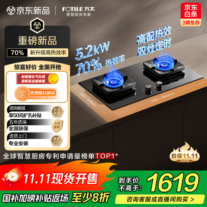 方太（FOTILE）【热效率升级70%】燃气灶天然气 家用嵌入式 可调节换装灶具 5.2kW*猛火燃气灶 70%高热效 TF37B
