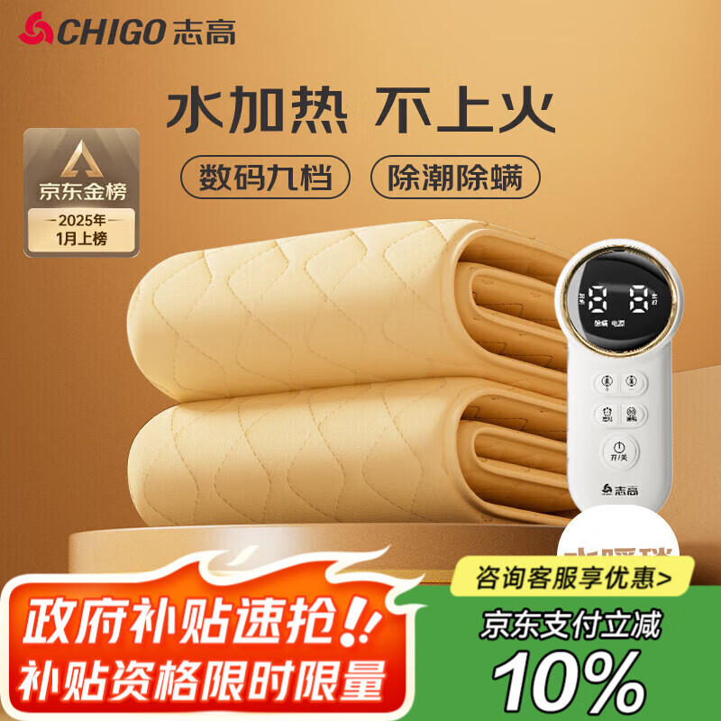 志高（CHIGO）单人自动断电水循环水暖炕电热毯电褥子防漏电1.8x0.9米学生宿舍