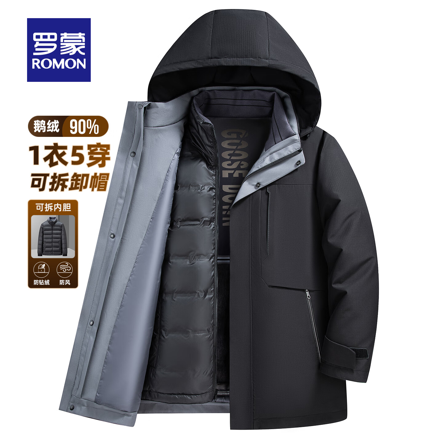 罗蒙（ROMON）一衣多穿可拆卸内胆连帽鹅绒羽绒服男士中长款保暖加厚防寒服外套 黑色 L 175（适合115-135斤）
