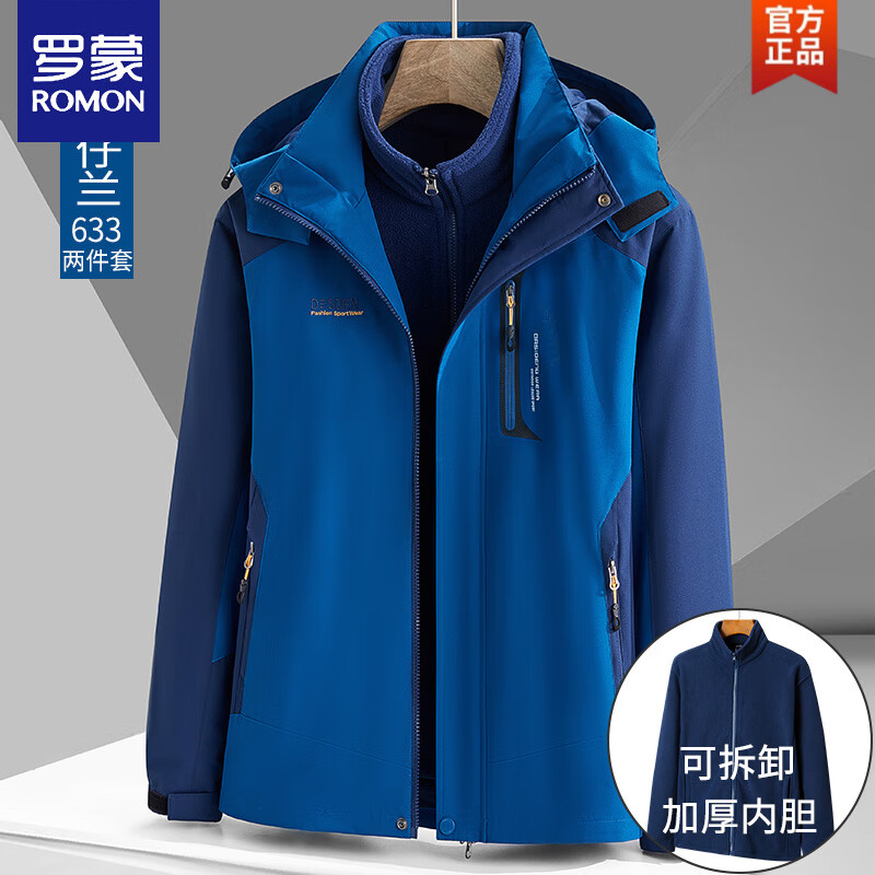罗蒙（ROMON）冲锋衣男女三合一春秋冬季防风防水可拆卸加绒加厚户外登山服外套 633男牛仔兰 【摇粒绒内胆】 M