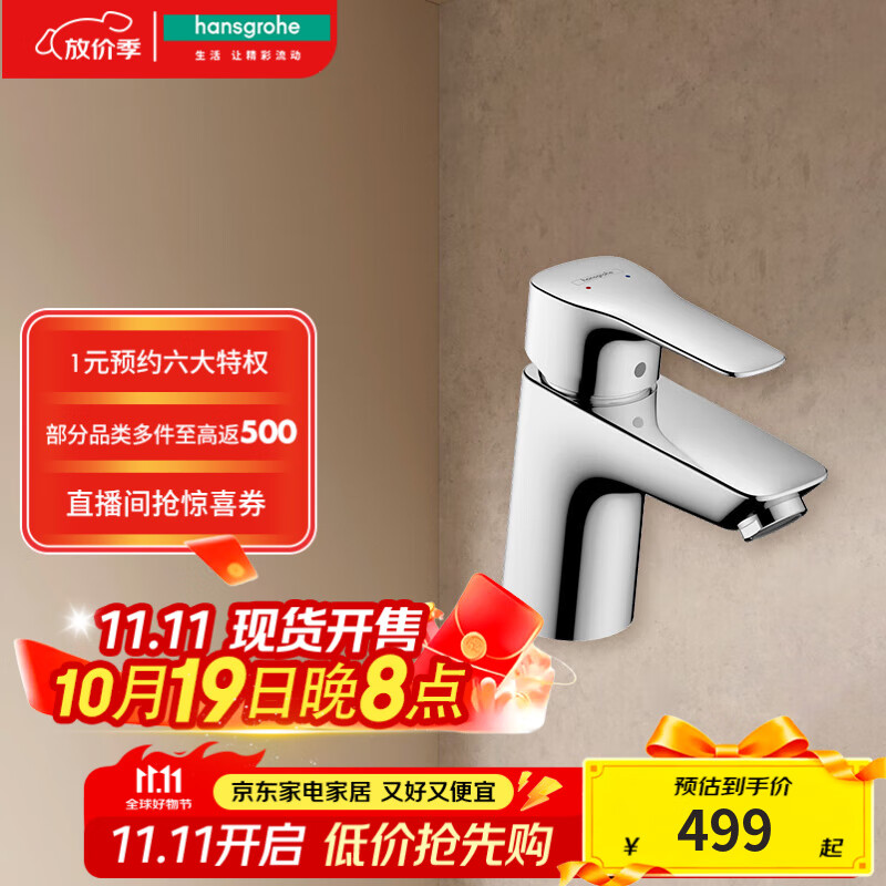 汉斯格雅（Hansgrohe）面盆水龙头冷热单把手单孔洗脸台盆卫浴龙头