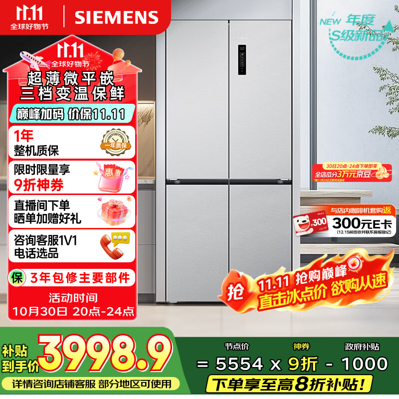 西门子(SIEMENS)无界十字星500升超薄微平嵌十字门冰箱双开门四开门超薄嵌入式 国家补贴一级能效 晶耀KC88CE163C