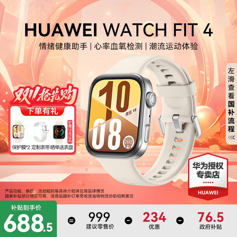 华为（HUAWEI）【咨询享优惠】WATCH FIT 4智能手表运动蓝牙通话轻薄大屏高中学生健康管理NFC门禁男女心率 悦动白【甄选表带+精美表盘】