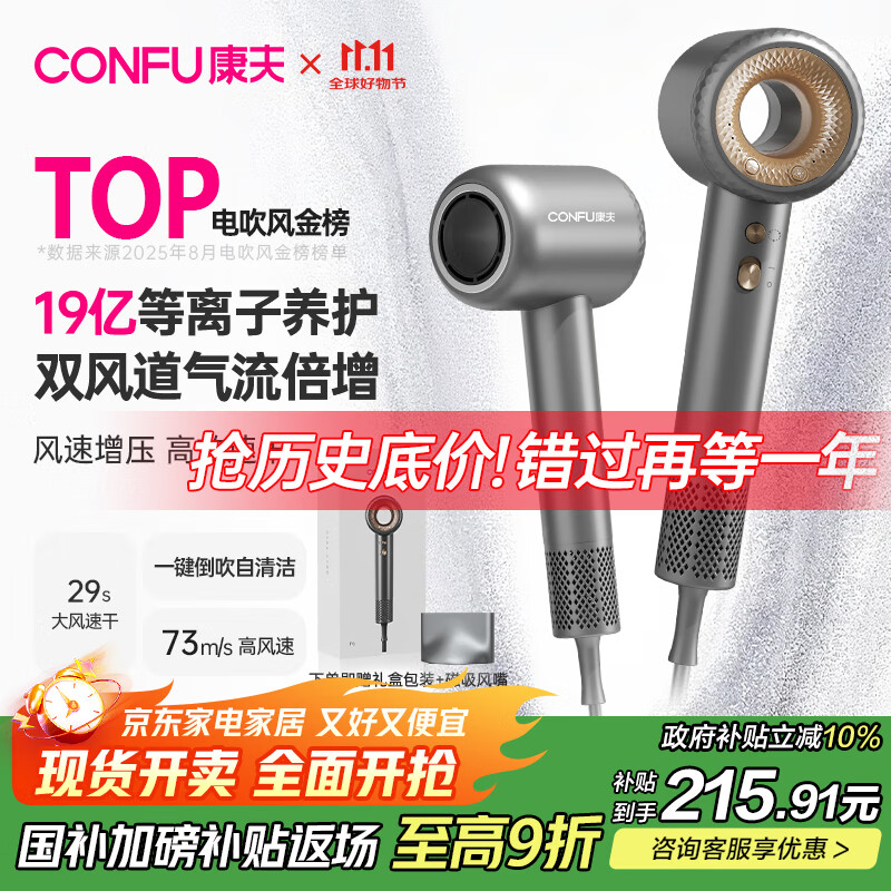 康夫（CONFU）高速电吹风机中空无叶送女友生日礼物家用大功率大风力等离子护发吹风筒F9灰国家补贴