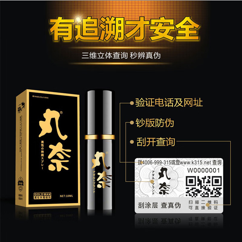 丸奈延时喷雾男用延迟喷剂持久不麻不射延长成人时间神油湿纸巾硬久 金装加强版男士外用喷剂10ml