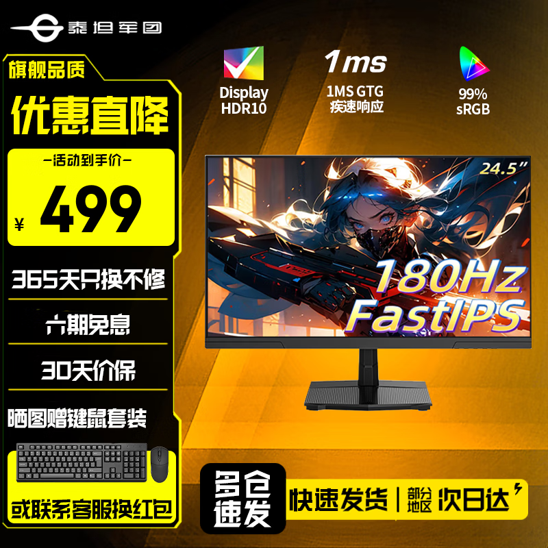 泰坦军团24.5英寸FastIPS电竞显示器180/200高刷 原生1ms游戏外接笔记本吃鸡电脑显示屏护眼低蓝光支持壁挂 新品 1K 180Hz硬件低蓝光 P2510G