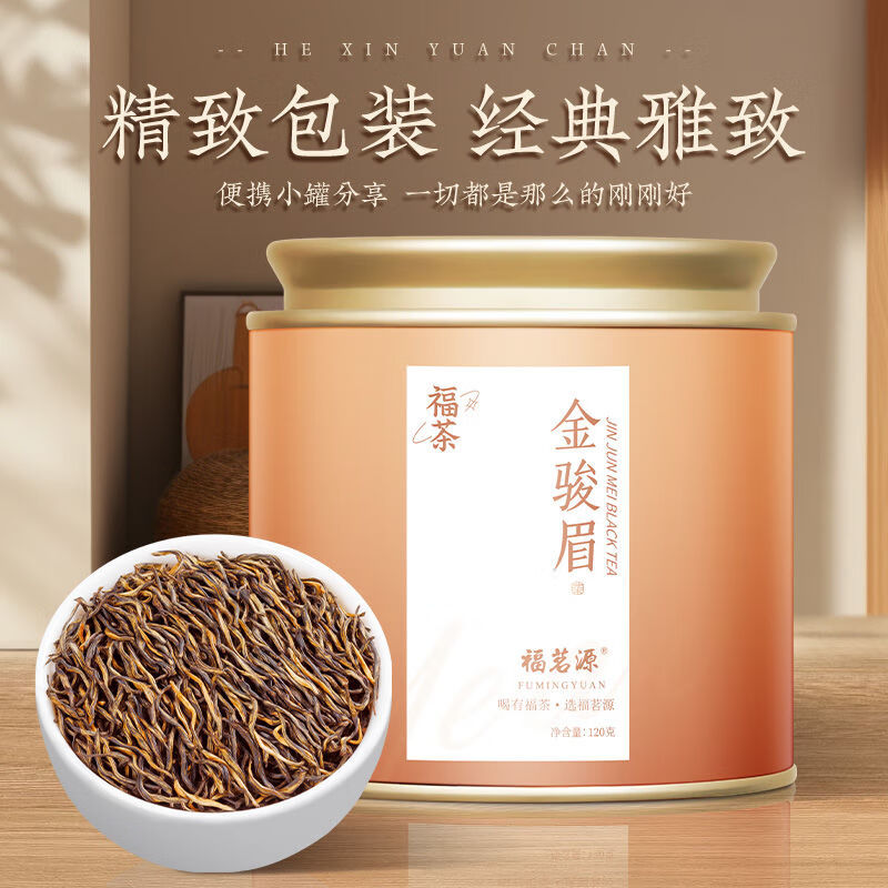 福茗源金駿眉2025新茶武夷蜜香型嫩芽金駿眉紅茶罐裝12 武夷山蜜香金駿眉120g
