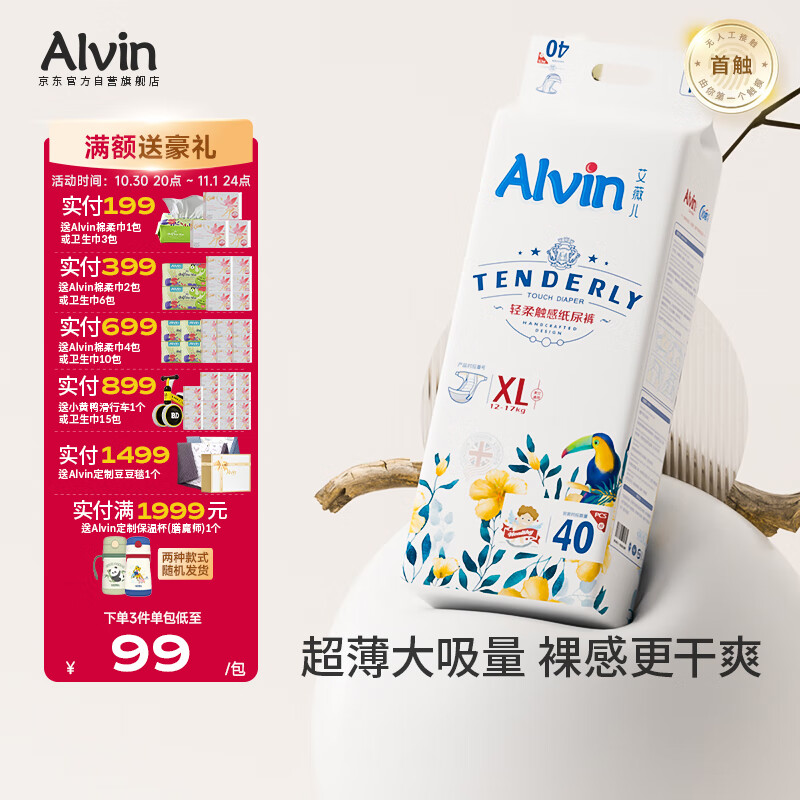 艾薇儿Alvin经典轻柔触感纸尿裤XL码44片透气柔软亲肤尿不湿夏季超薄