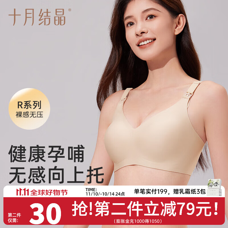 十月结晶孕妇哺乳内衣怀孕期聚拢无痕胸罩产后夏季喂奶文胸 青白肤 L
