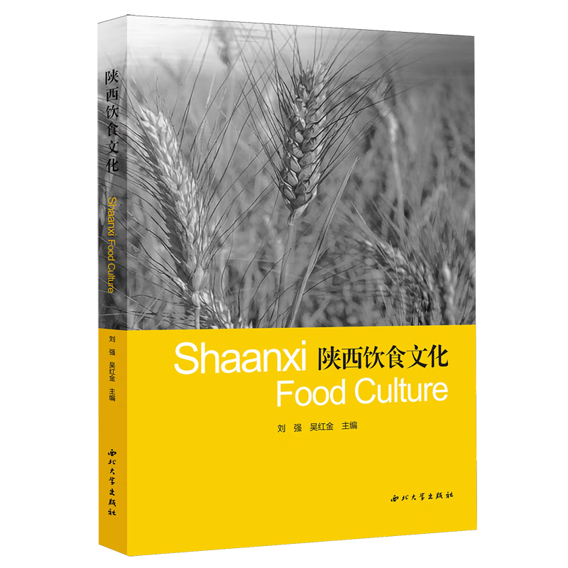 新华正版  陕西饮食文化  轻工业、手工业