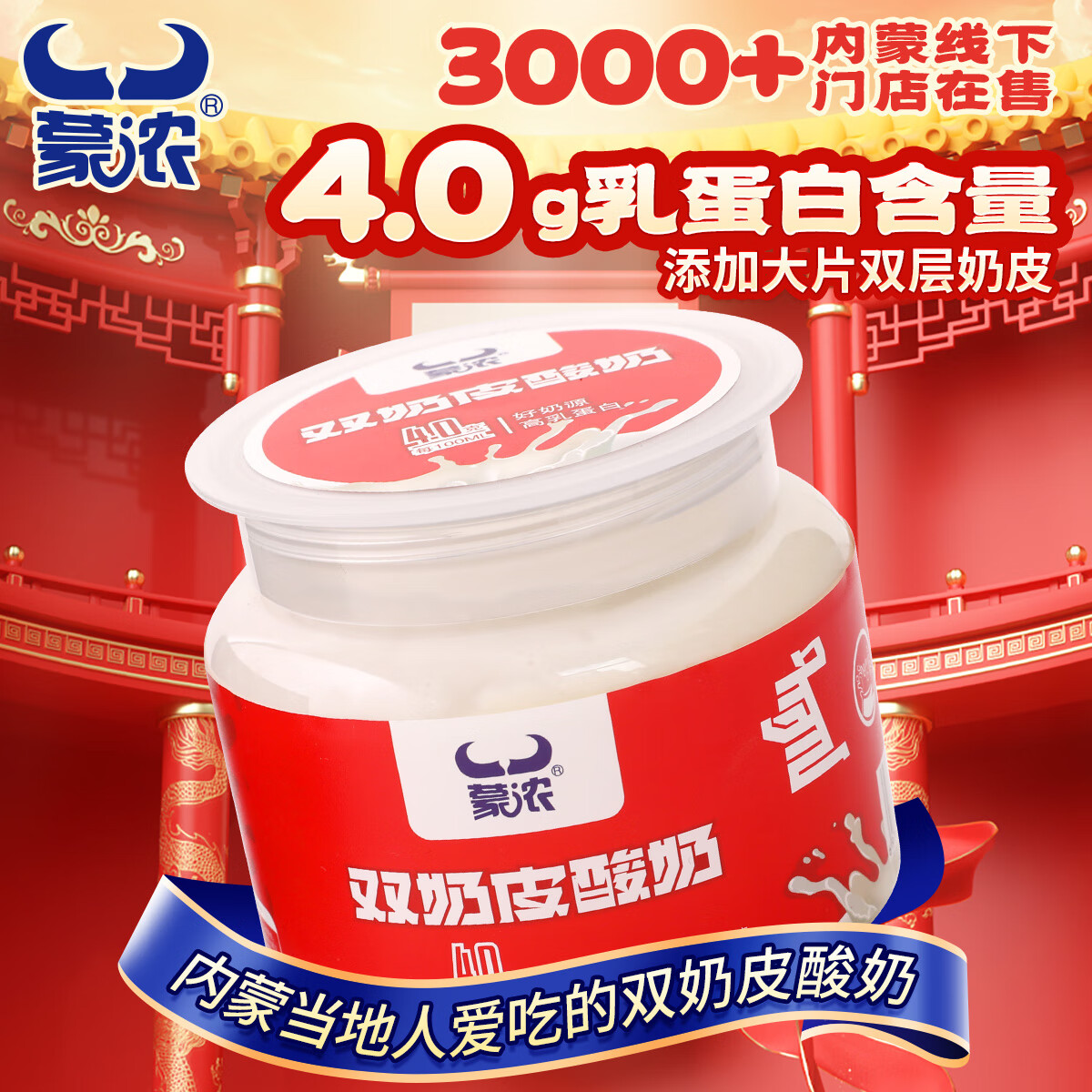 蒙浓内蒙双奶皮酸奶500G草原低温早餐营养老酸奶生牛乳发酵 源头直发