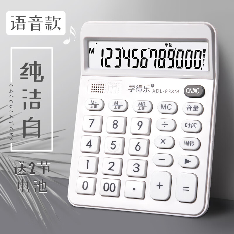 美衣羊计算器语音模型12位人类发音太阳能电脑少女心可爱创意办公室商业小型高价值计算器女神模型大屏多 语音款白色