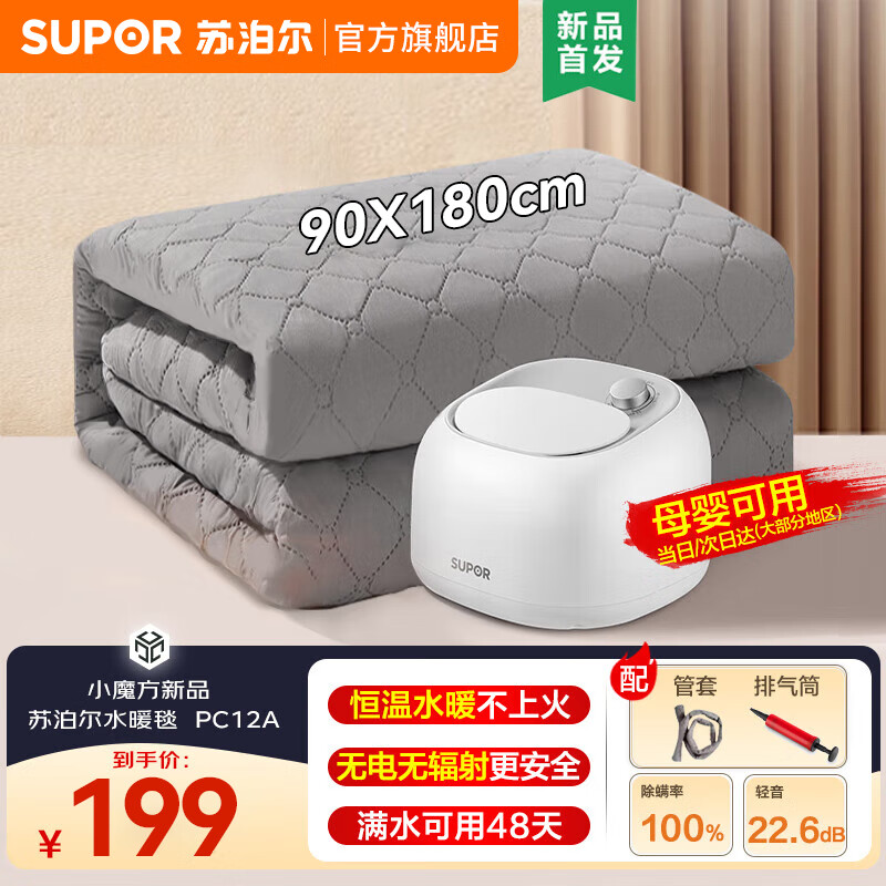 苏泊尔（SUPOR）水暖毯单双人电热毯电褥子家用除螨水热毯水循环水暖炕母婴儿床垫电热毯加热取暖安全双控智能新款 0.9米×1.8米-机械款-恒温水循环