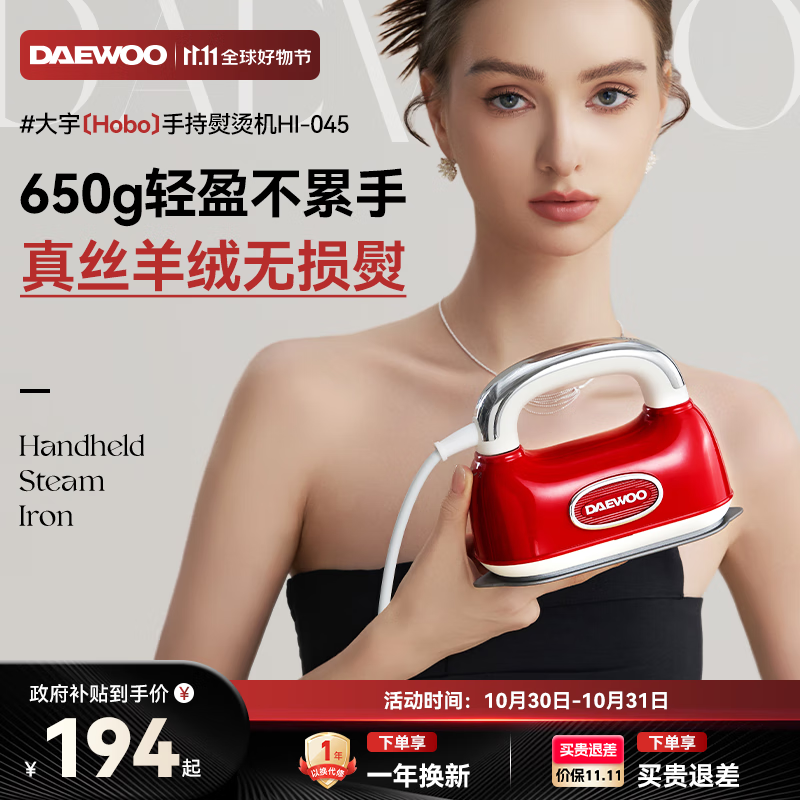 大宇（DAEWOO）【25年新款】Hobo手持挂烫机家用熨烫机便携式蒸汽电熨斗 双核增压小型差旅熨烫衣服神器HI-045红
