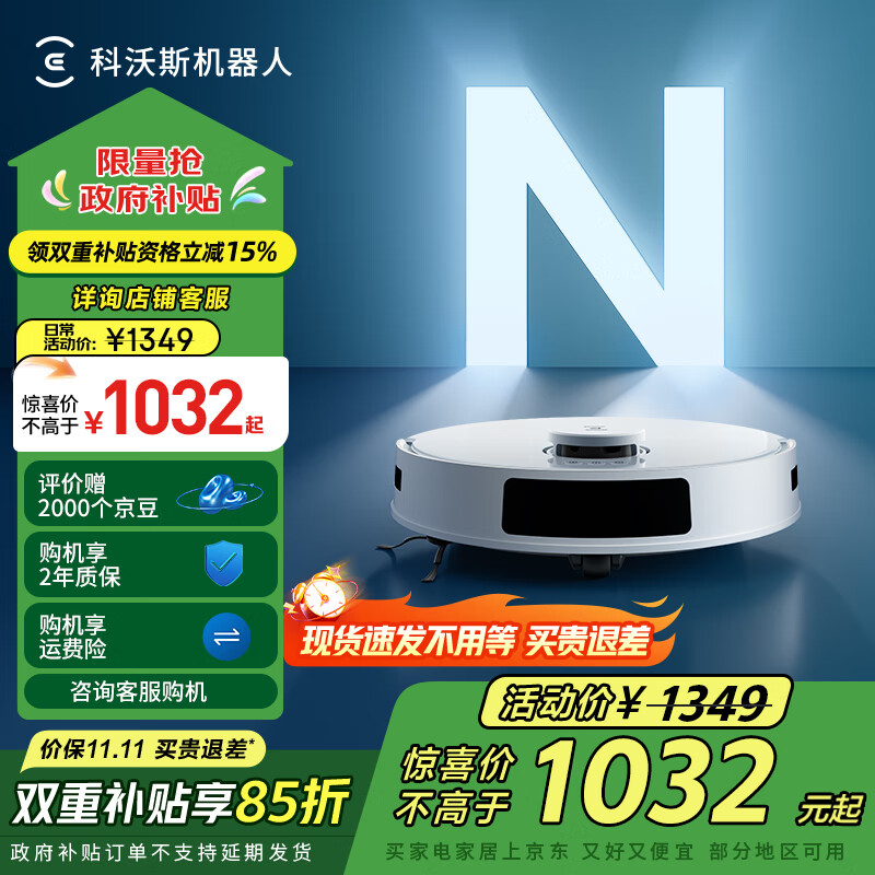 科沃斯扫地机N20扫地机器人扫拖一体智能家用 白色N20