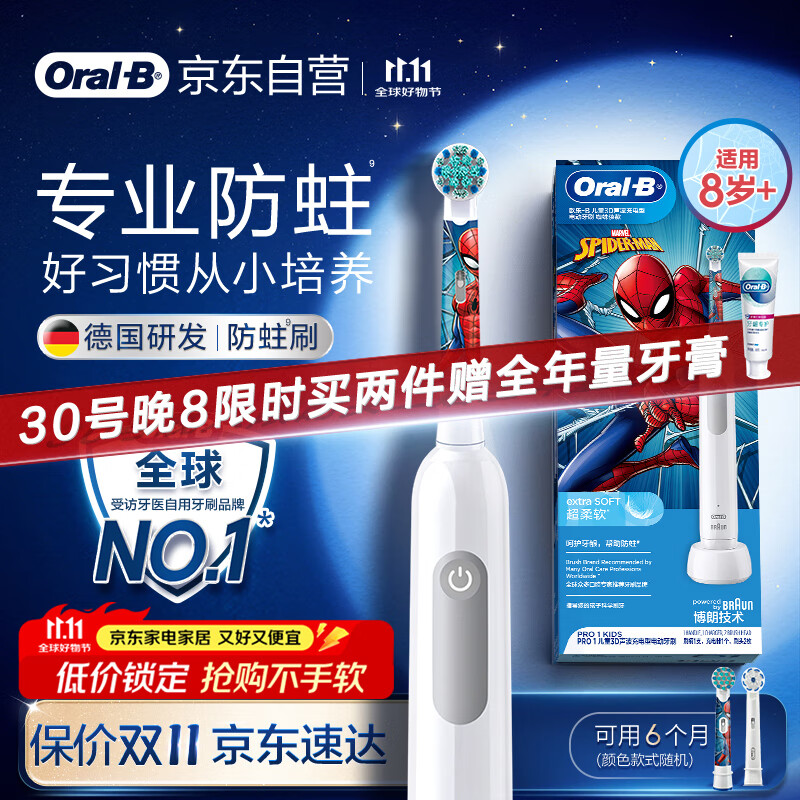 欧乐B电动牙刷儿童分龄刷8-12岁换牙期小学刷Pro1Kids蜘蛛侠(刷头图案随机)热卖榜