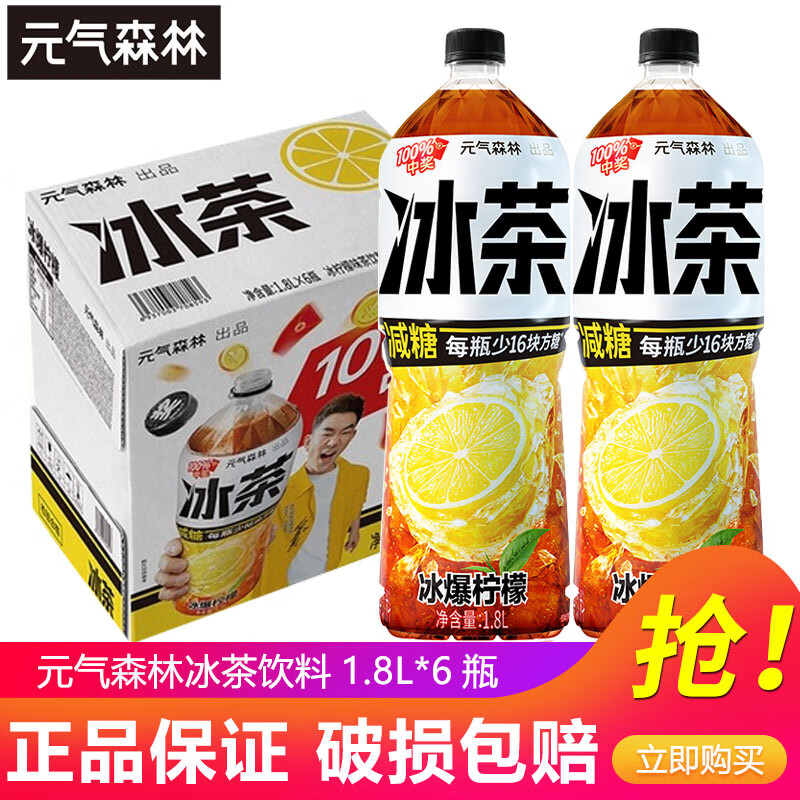 元气森林减糖冰茶冰爆柠檬1.8L*6瓶整箱装白桃茉莉饮料超值加量装聚餐搭档 冰爆柠檬1.8L*6瓶/箱
