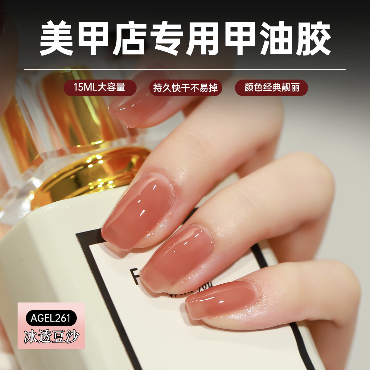 Sweet Color甲油膠裸色美甲店專用美甲膠防水持久15ml大容量甲油膠美甲膠 冰透豆沙15ml（3瓶送燈筒）