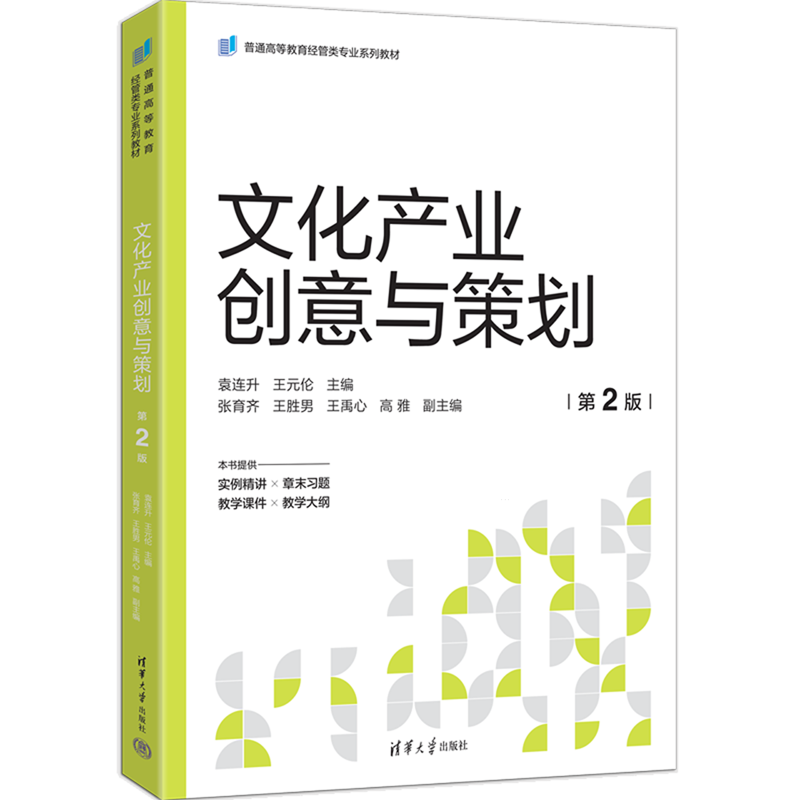 文化产业创意与策划