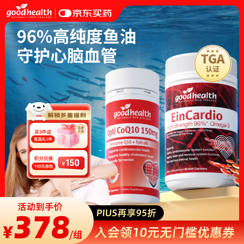 好健康goodhealth深海鱼油omega3高纯度epa鱼肝油中老年人降血脂欧米伽 【心脑血管双保险】高纯鱼油+辅酶60粒