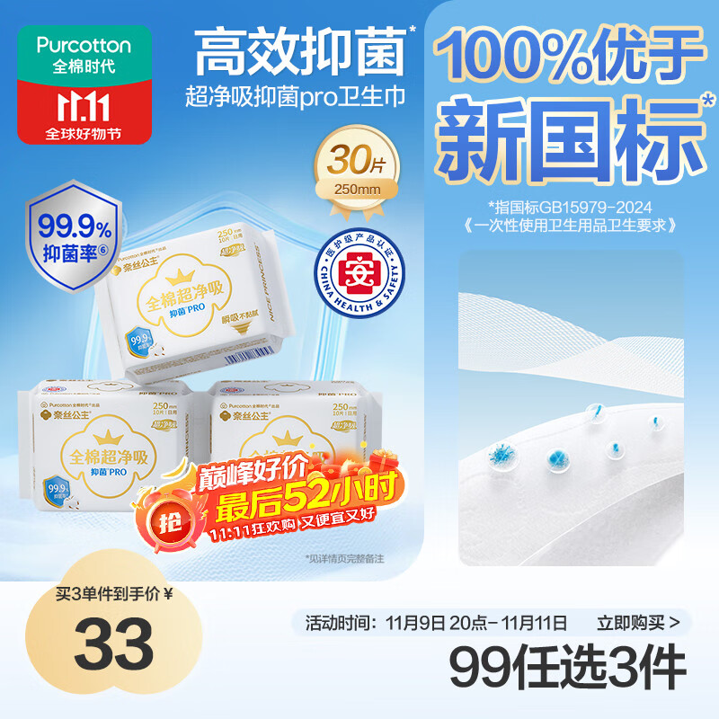 全棉时代医护级奈丝公主100%全棉抑菌超净吸250mm*10片/包*3包