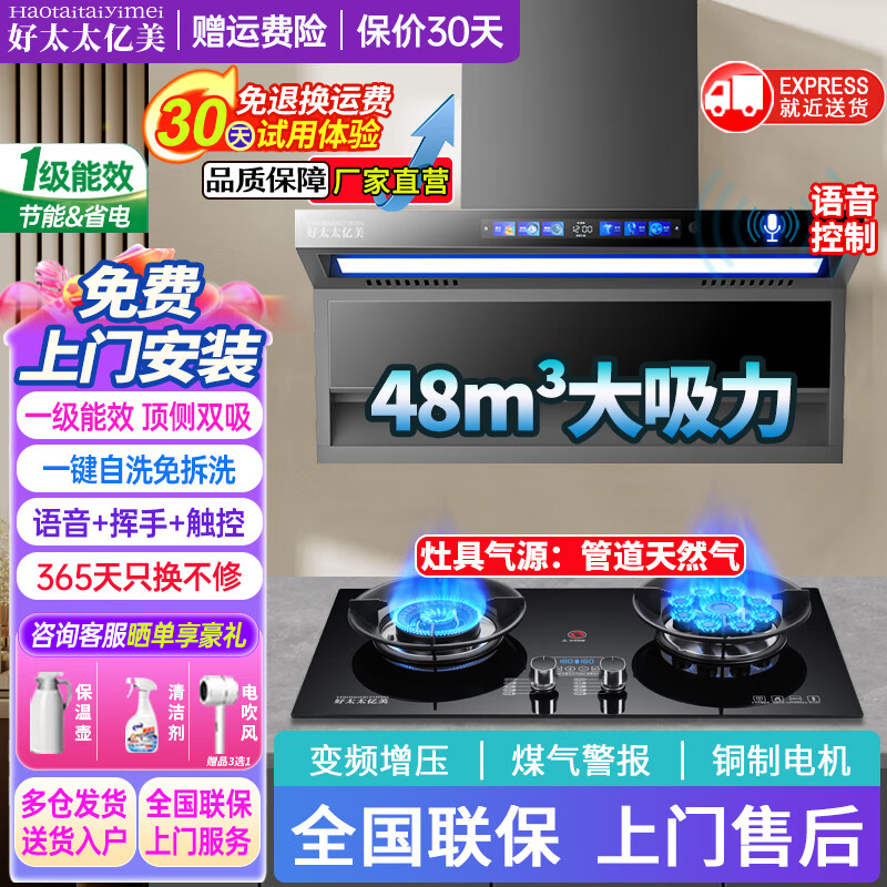 好太太亿美油烟机一级能效变频家用大吸力顶侧双吸大风量静压低噪音真实挥手智控自动清洗油烟机7字型抽烟机 【旗舰款天然气套装】90大屏大灯+5.2KW定时灶 联系客服上门安装（全国联保）