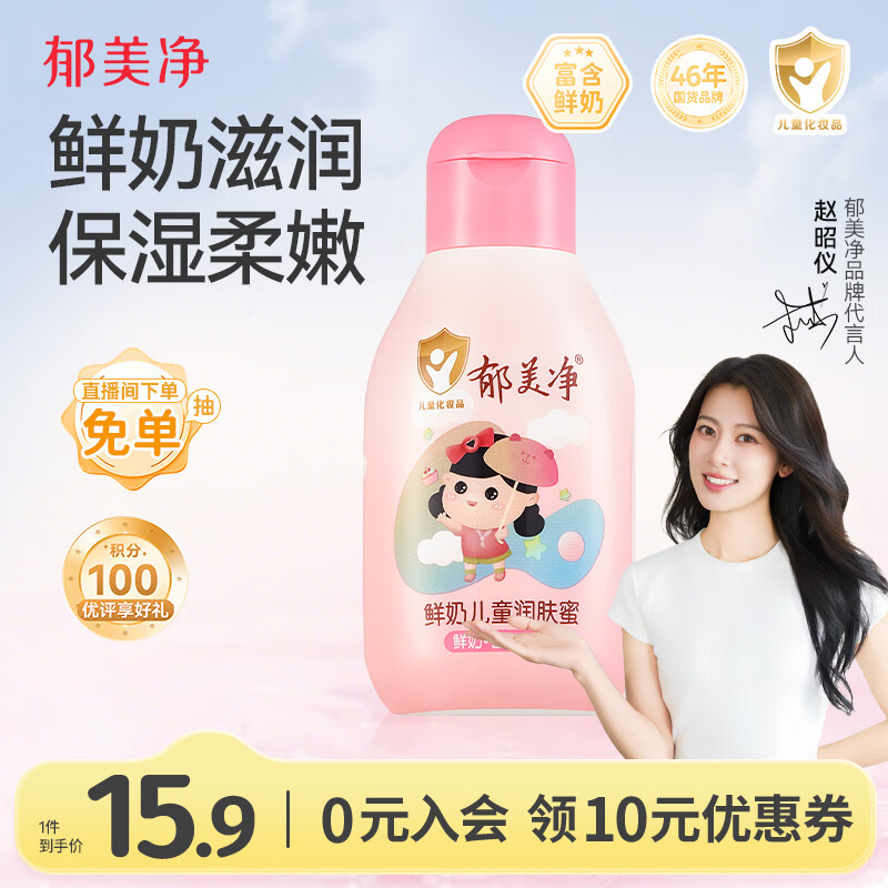 郁美净儿童润肤蜜110g 拍2元16.28.1一瓶 领 - 线报酷