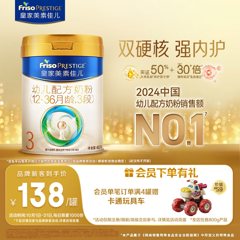 美素佳儿（Friso）皇家幼儿配方奶粉 3段（1-3岁幼儿适用）400g 乳铁蛋白（新国标）