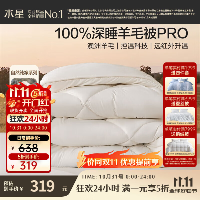水星家纺被子羊毛被100纯羊毛冬被深睡控温被褥冬季被芯220×240cm约7.2斤