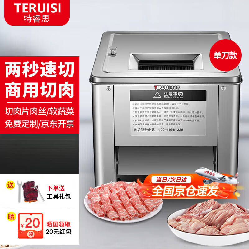 特睿思（TERUISI）切肉機絞肉機商用電動切菜機切片機多功能一體全自動土豆肉片肉絲 單刀口易拆款(默認3.5mm)