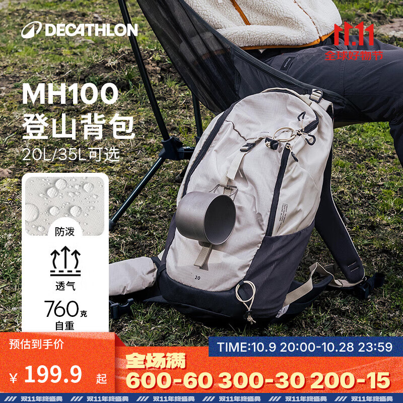 迪卡侬双肩背包MH100书包登山徒步旅行运动通勤大容量背负系统轻户外 米白色-20L