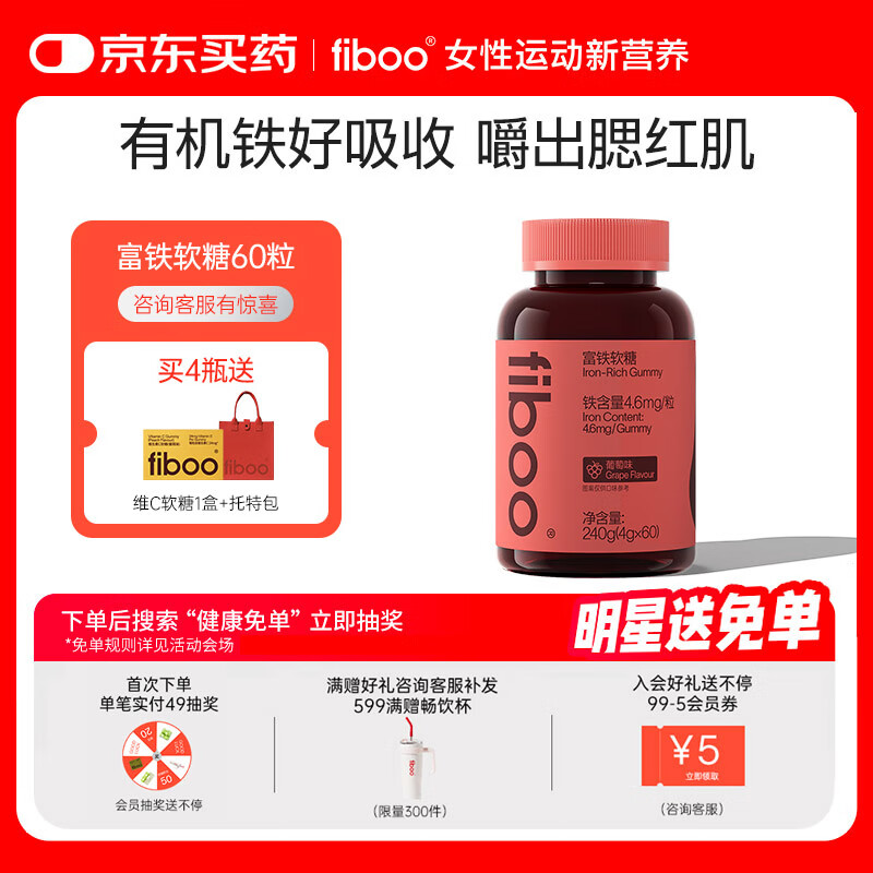 FIBOO元气铁富铁软糖补女性孕妇姨妈期养气血软糖铁剂 葡萄味60粒