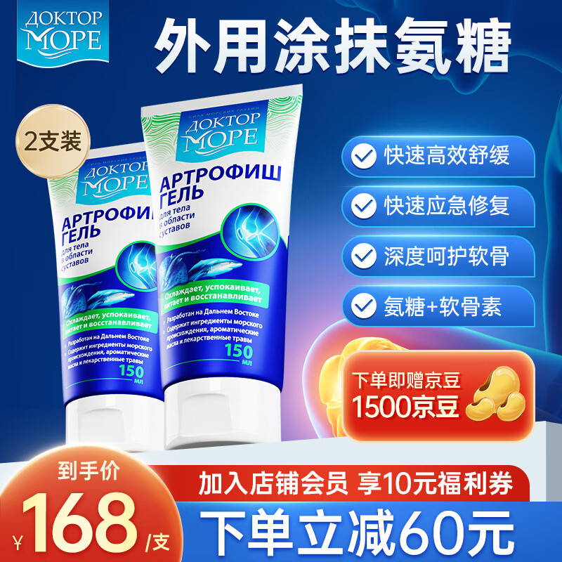 Doctor Ocean外用氨糖涂抹凝胶 大蓝管硫酸软骨素运动修复关节舒缓疼痛俄罗斯 【深度修护装】关节膏 150ml*2瓶