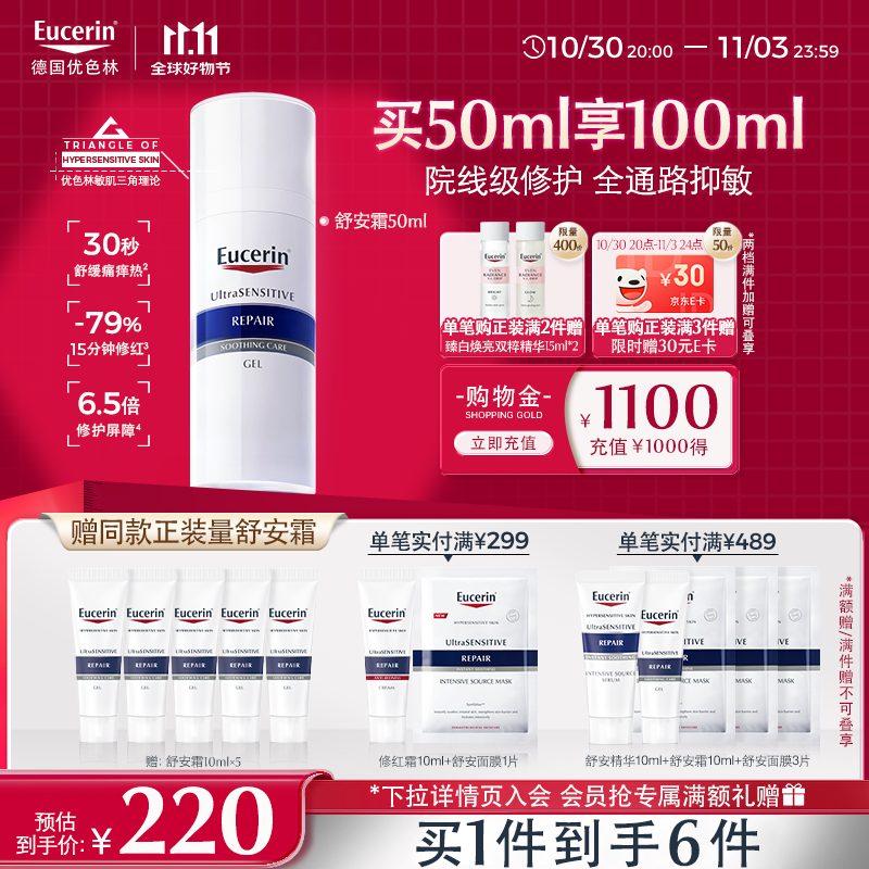 优色林（Eucerin）舒安霜50ml舒缓敏感肌护肤乳液面霜护肤品送女友礼物