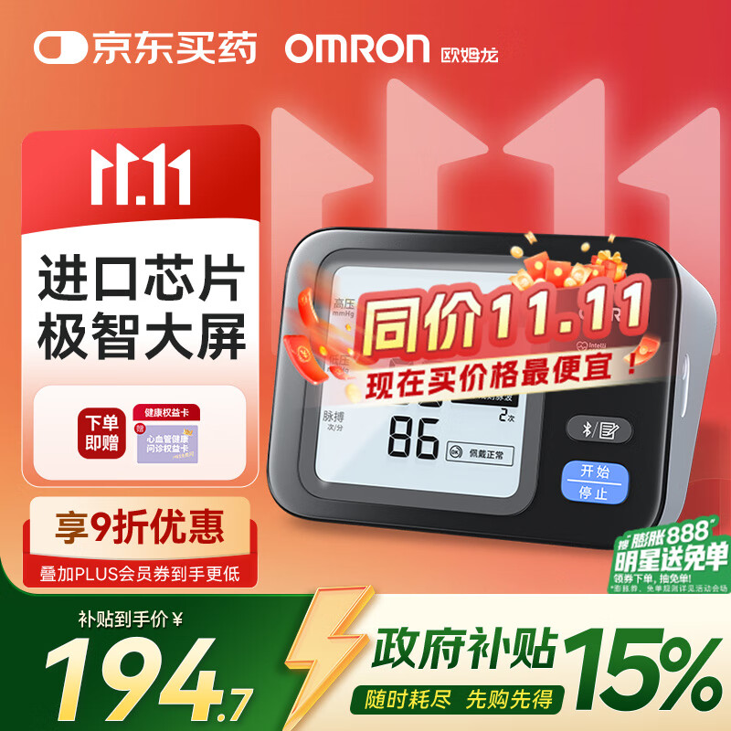 欧姆龙（OMRON）电子血压计血压仪老人家用血压测量仪医用高精准京东自营BP73A3T
