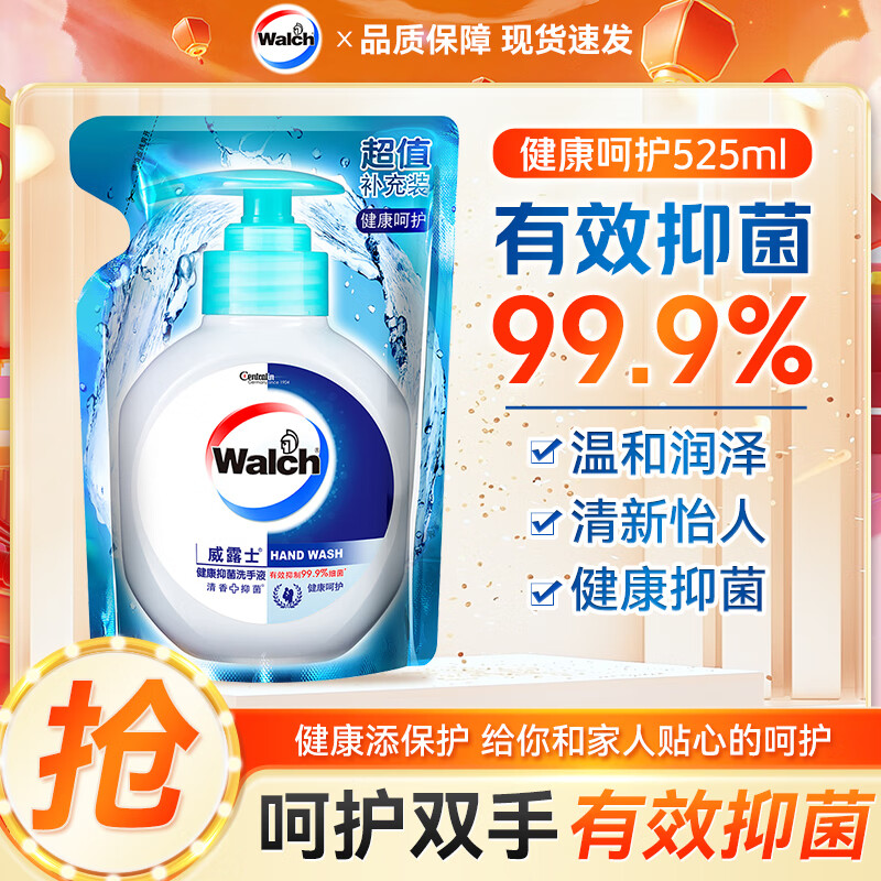Walch威露士滋润抑菌洗手液大瓶杀菌99.9%清香洗护手泡沫丰富易冲洗 威露士健康呵护袋装525ml