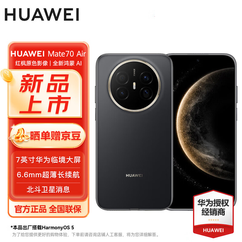 HUAWEI/��Ϊ Mate 70 Air �ֻ� ���ԭɫӰ�� �׽�� 12+256G 3779.1Ԫ