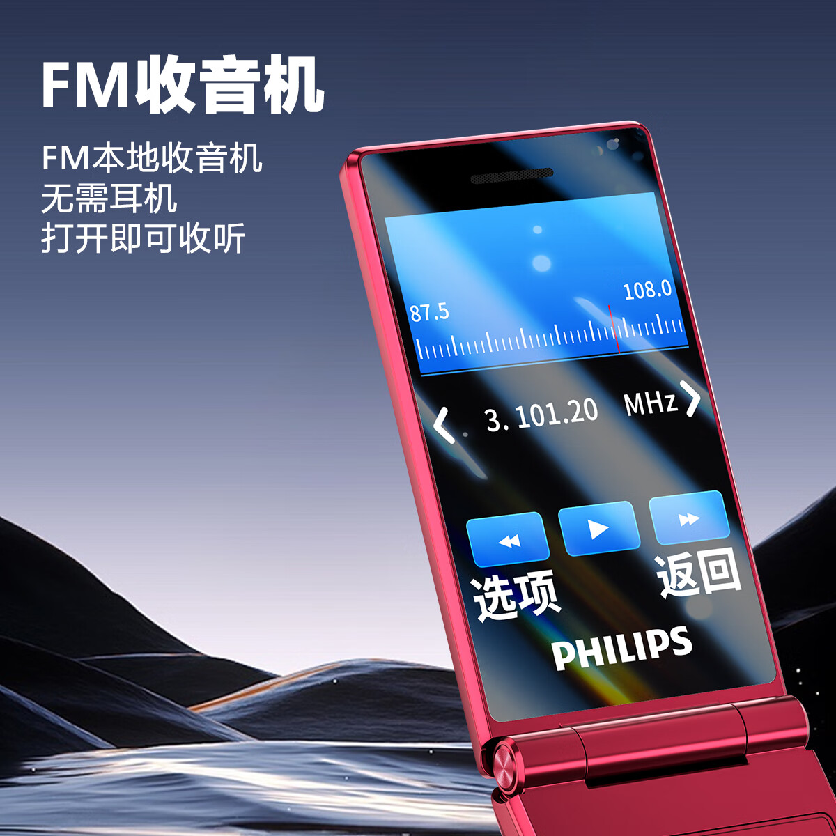 飞利浦（PHILIPS）老年机4G全网通翻盖老年手机超长待机大屏大字体按键大声音学生老人专用手机功能 E6515Plus海棠红