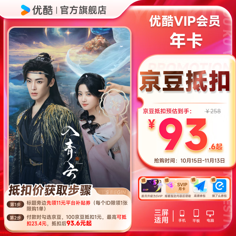 【充值中心】优酷会员年卡youku土豆会员vip视频官方直充填手机号秒到12个月卡不支持电视端观看