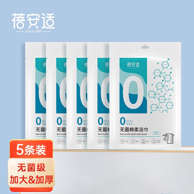 蓓安适一次性浴巾加厚加大70*140【无菌级】珍珠纹旅行便携5包装