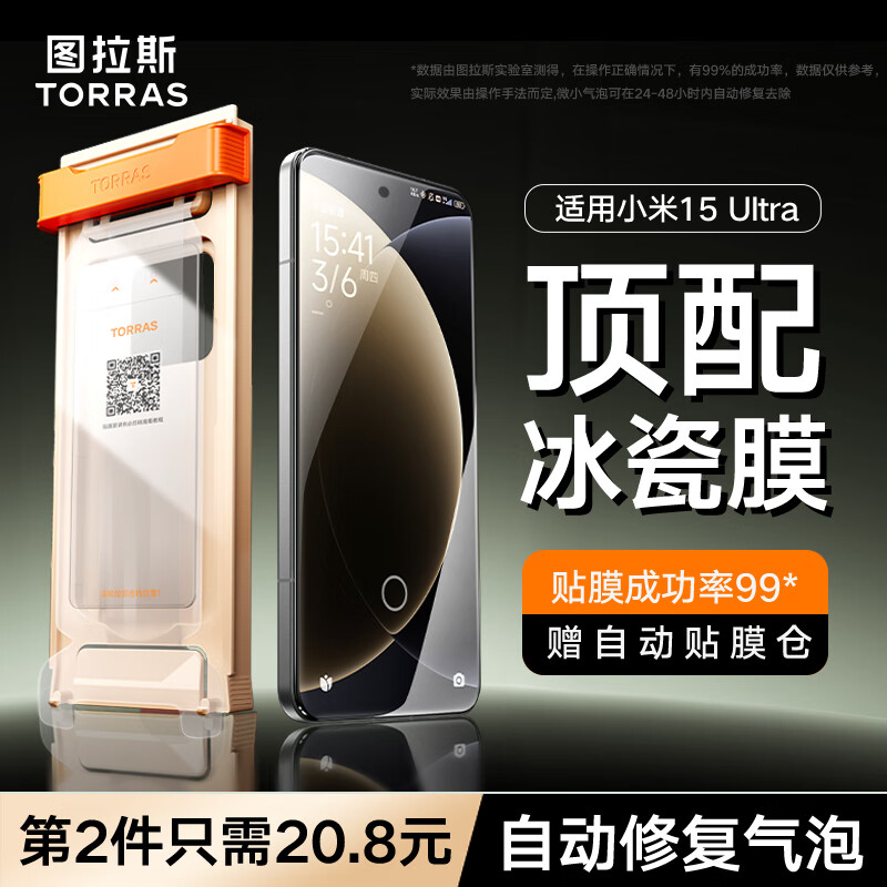 图拉斯适用小米15ultra/pro手机膜15ultra钢化膜水凝软膜超声波指纹解锁抗指纹15s pro膜