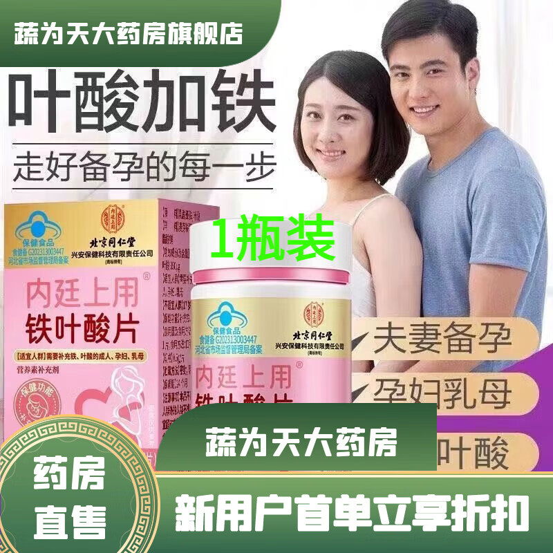 愛樂維（Menevit）鐵葉酸片 60片 葉酸備孕男士女士搭配活性葉酸孕婦中老年 1盒裝6 1瓶體驗(yàn)裝