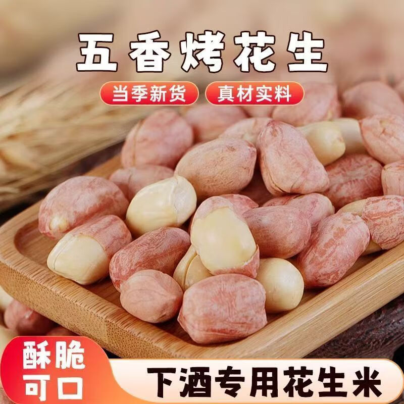 信盛堂胖|东|来品质】黄芪党参烤花生正宗五香花生米特产 养脾胃补气血 老刘小魏五香烤花生15g*50袋