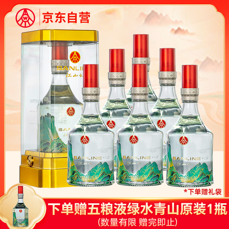 五粮液仙林生态 江山礼 绿水青山 52度500ml*6瓶 整箱装口粮酒 