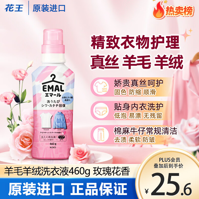 花王（KAO）羊毛洗涤剂460ml 羊毛羊绒专用洗涤剂真丝羊毛衫衣服中性洗衣液